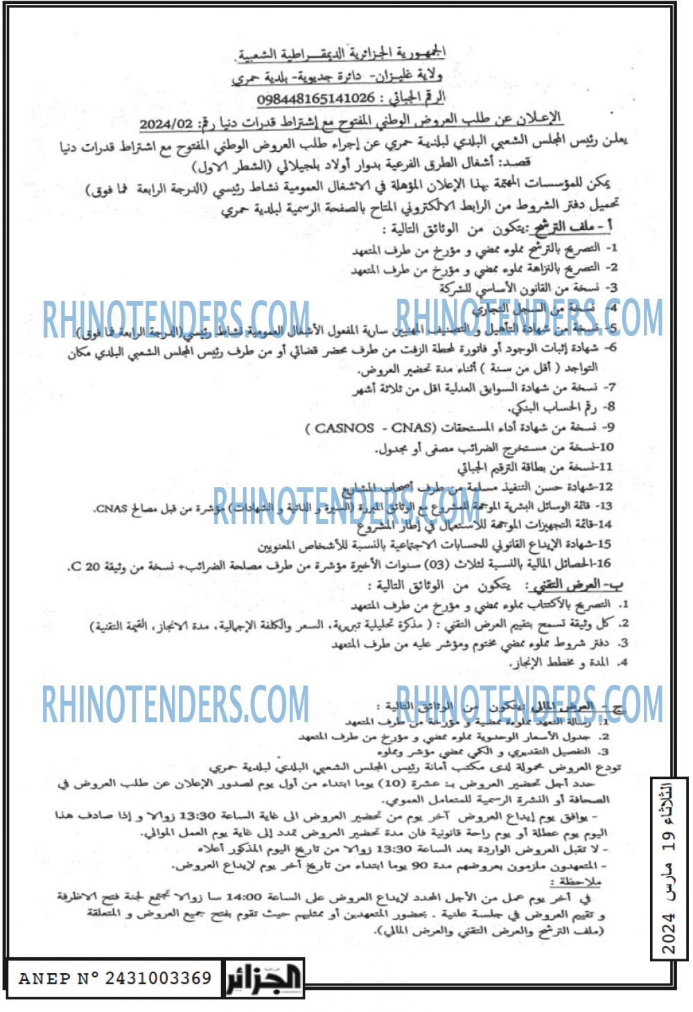 الجزائر
