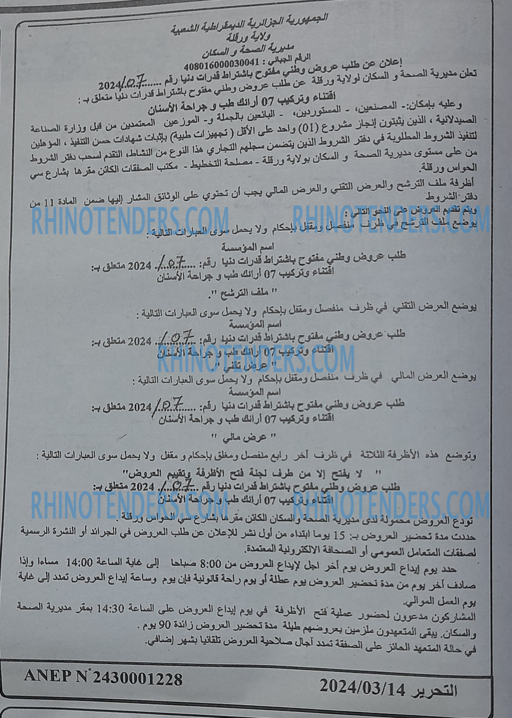 التحرير