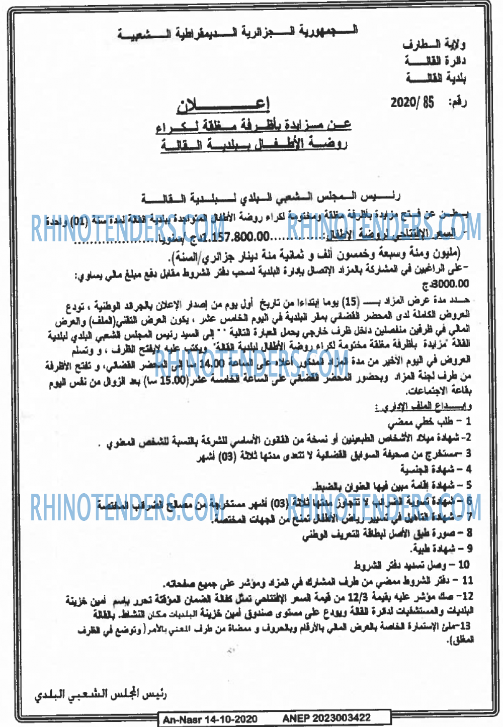 AN-NASR