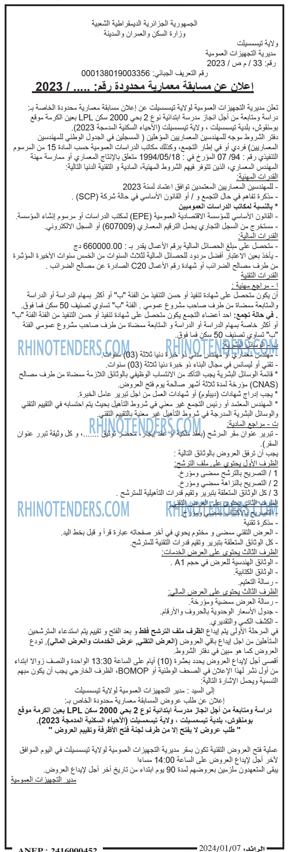 الرائد