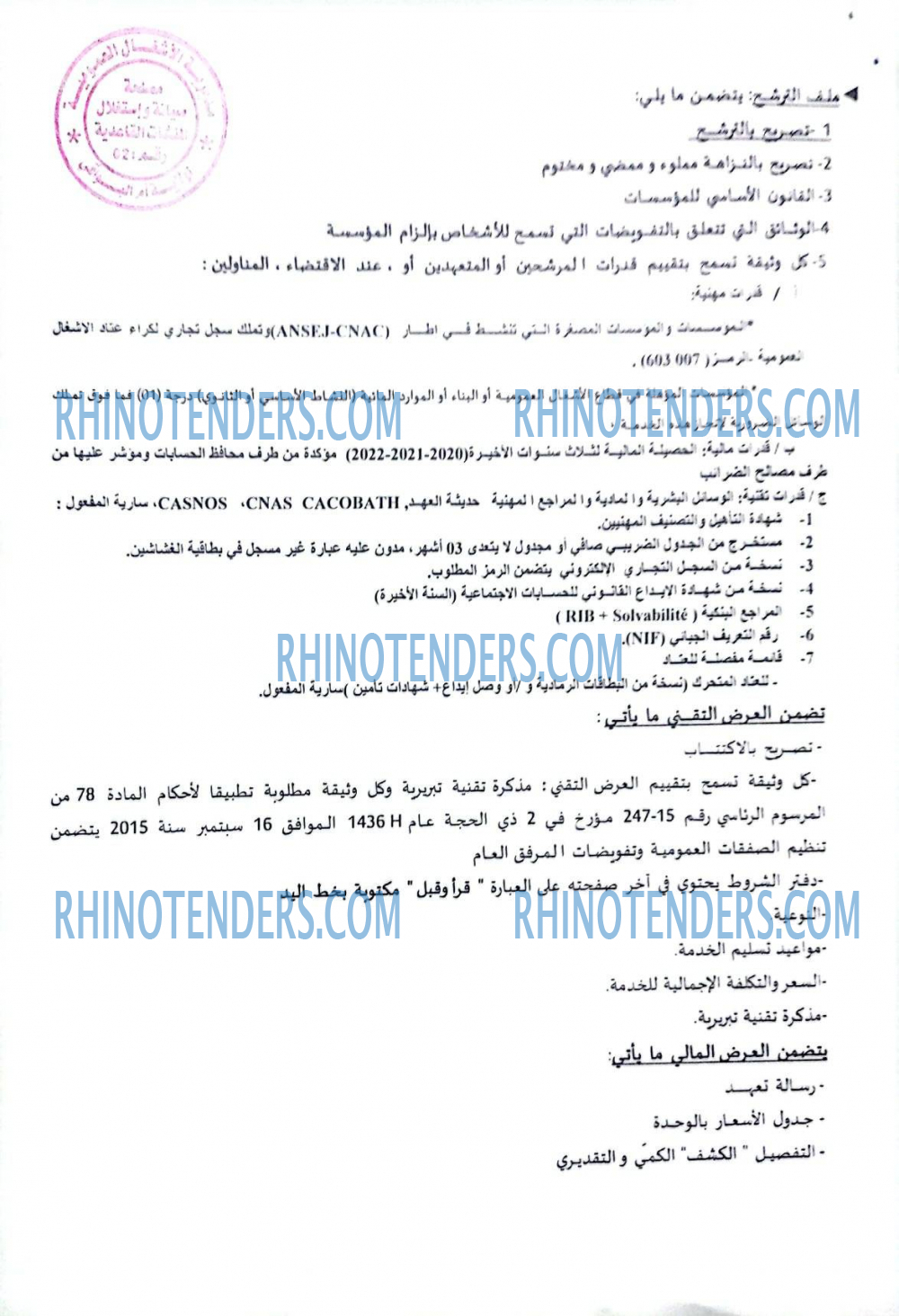 Rhinotenders