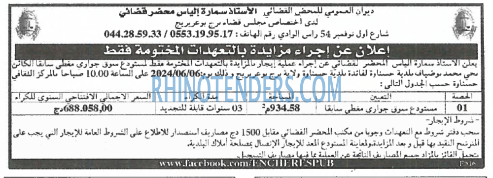EL KHABAR