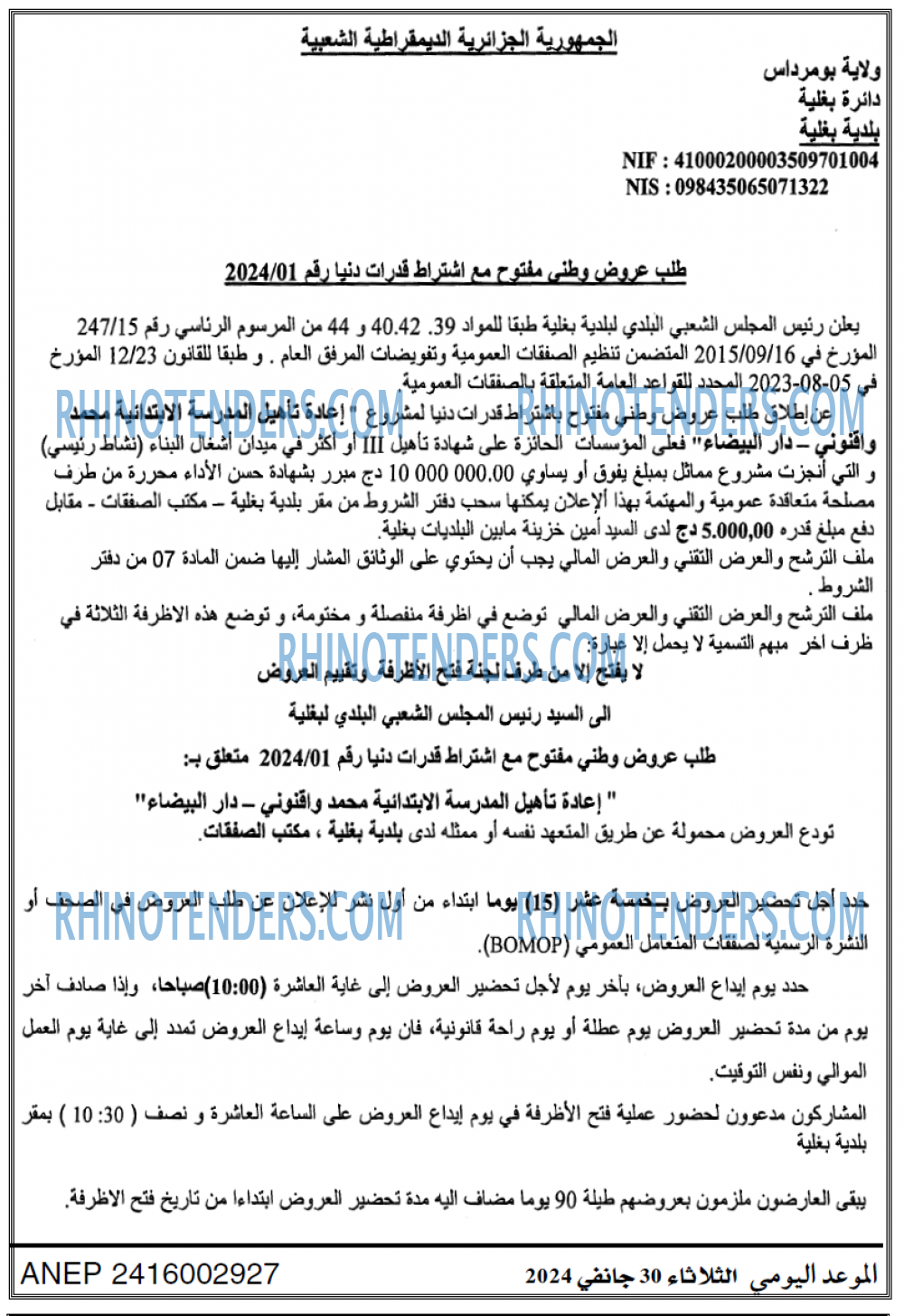 الموعد اليومي
