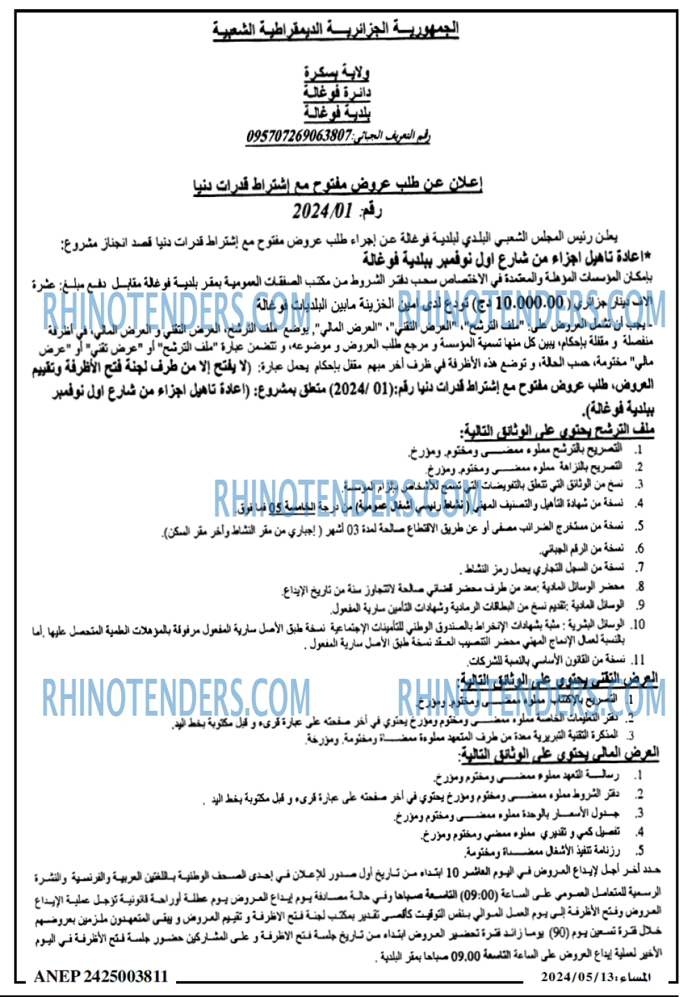 المساء