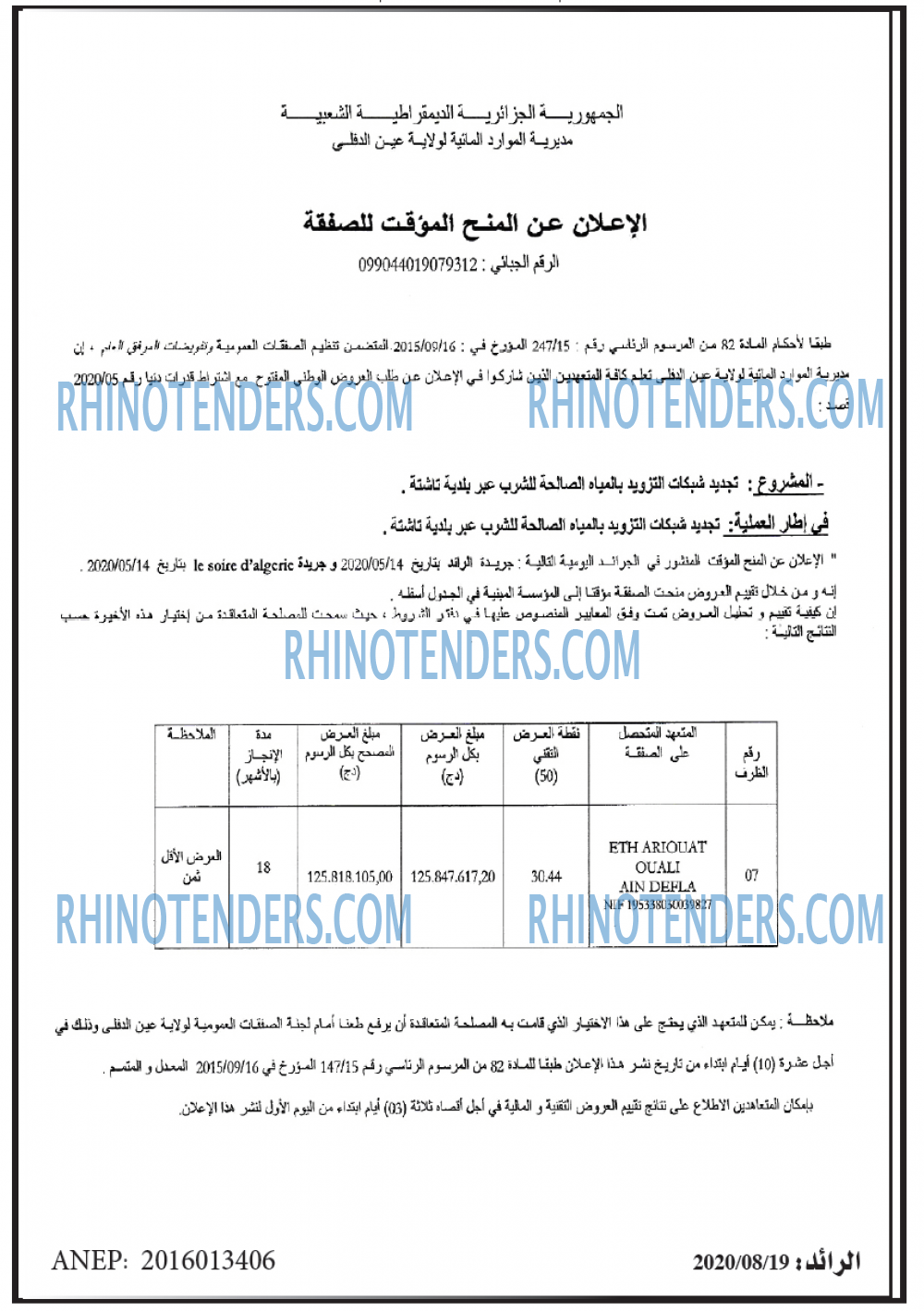 الرائد