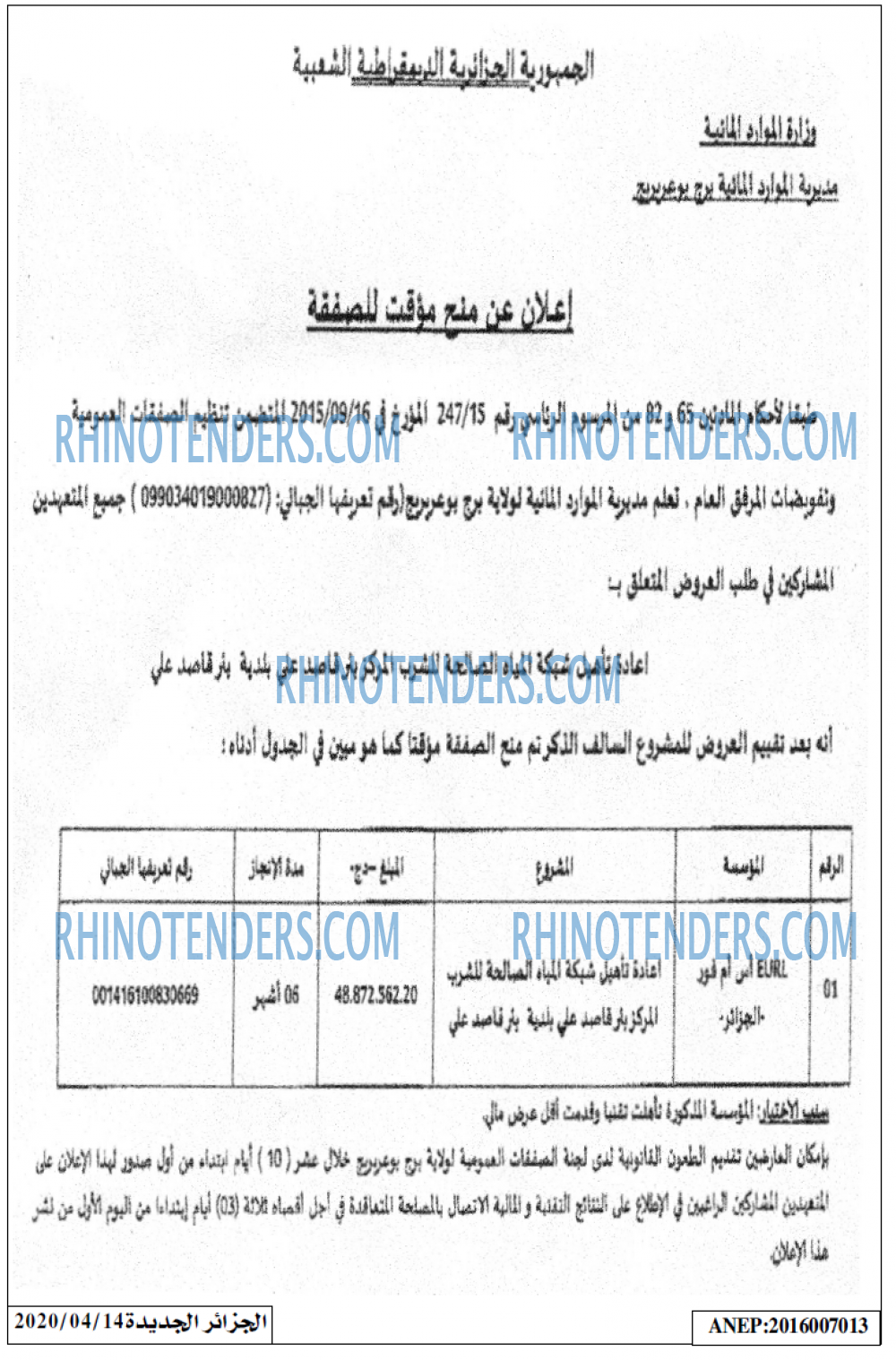 الجزائر الجديدة
