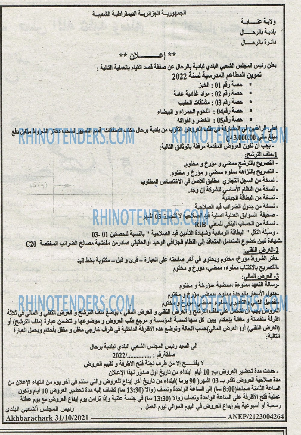 AKHBARECHARK