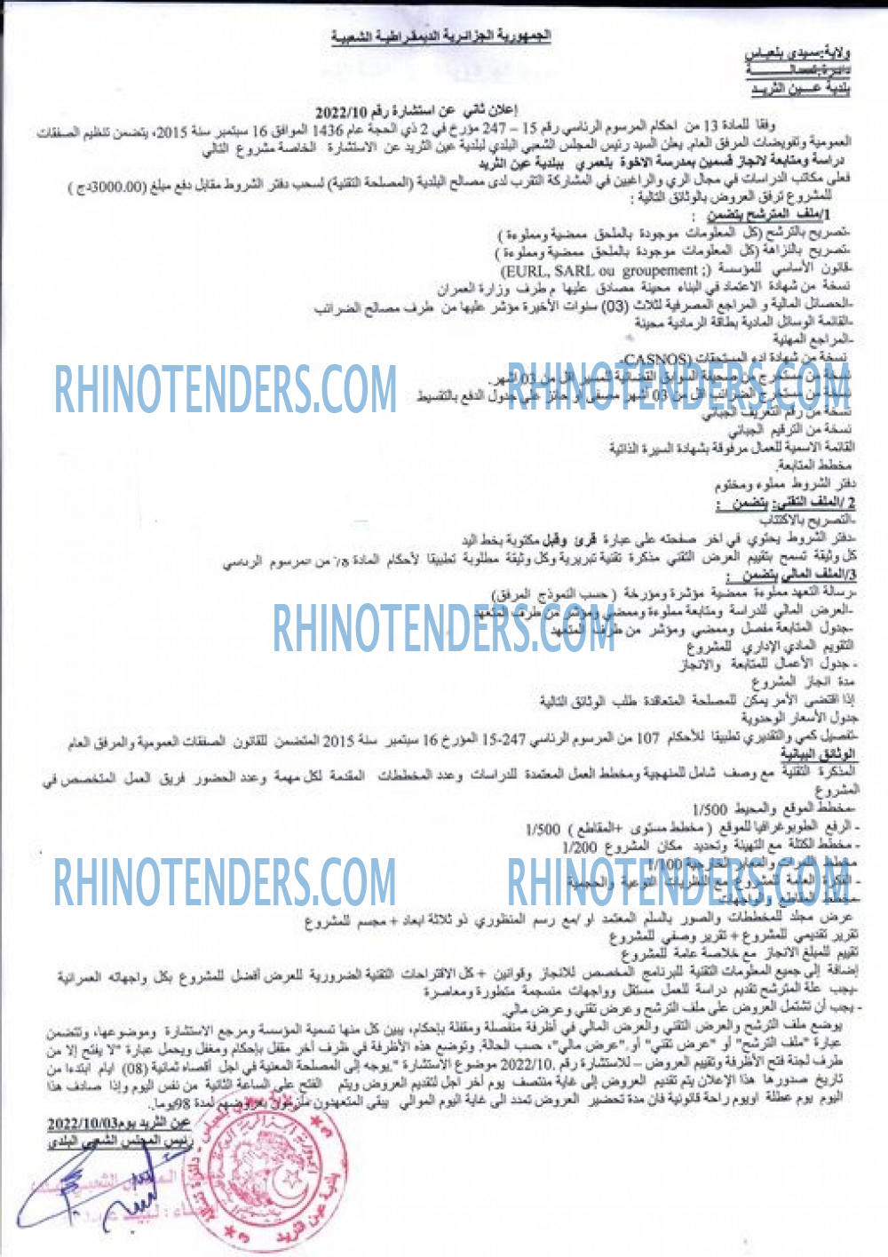 Rhinotenders