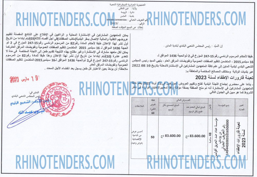 Rhinotenders