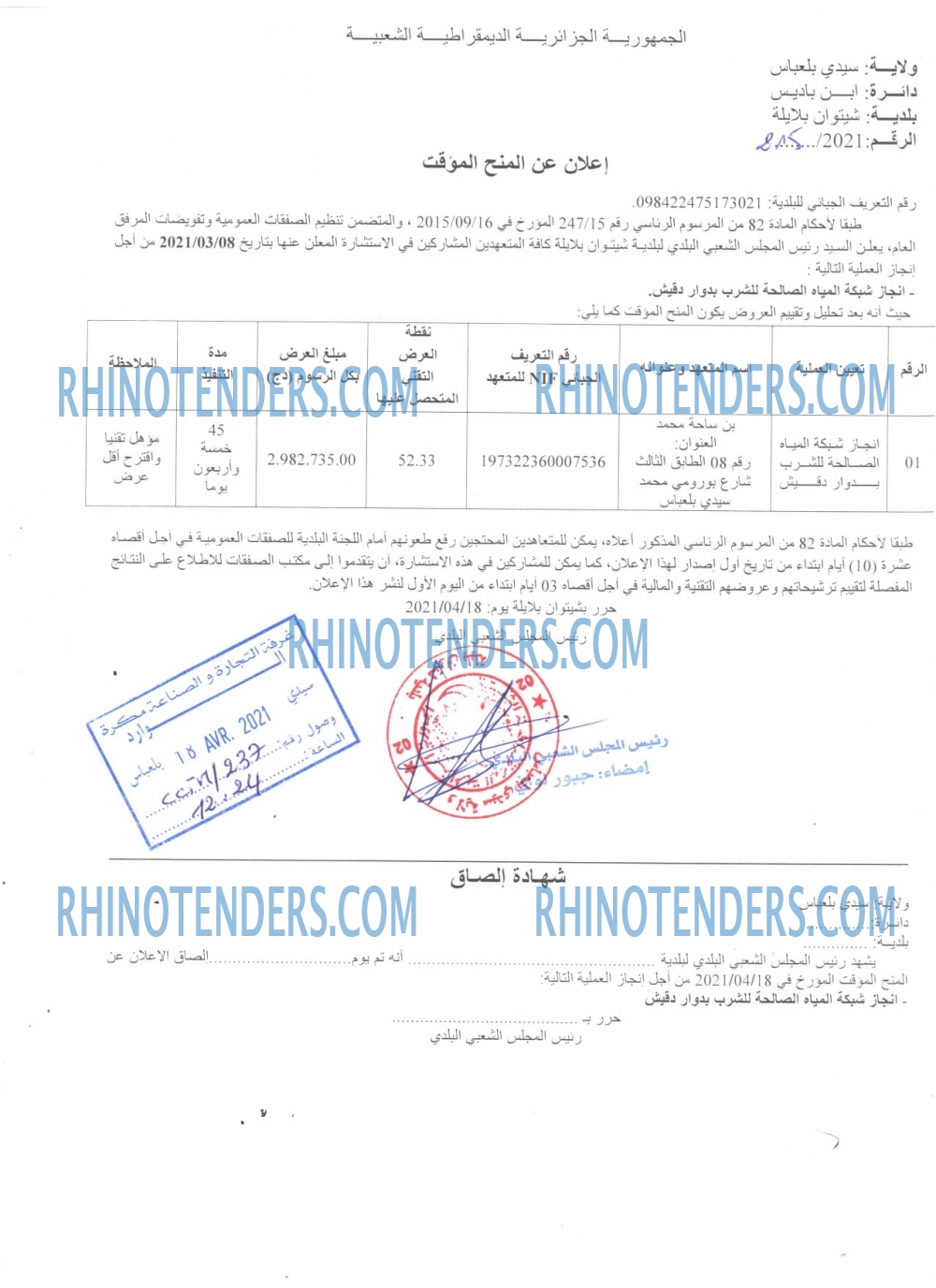 Rhinotenders