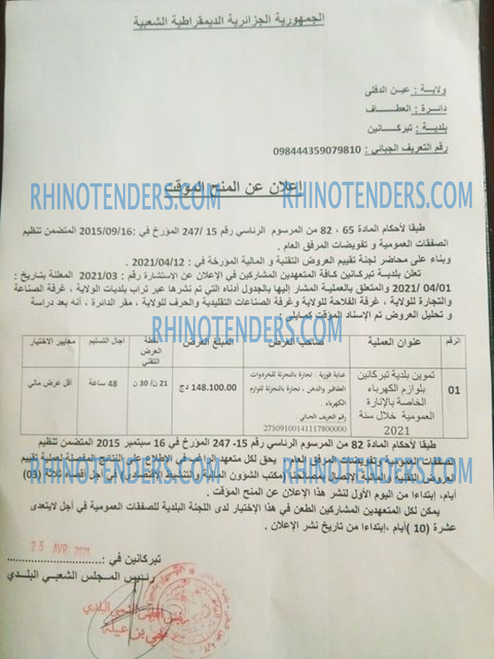 Rhinotenders