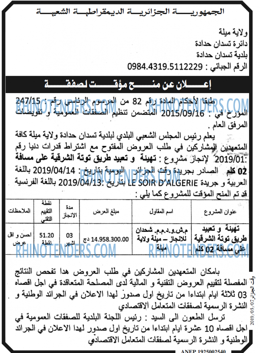 وقت الجزائر