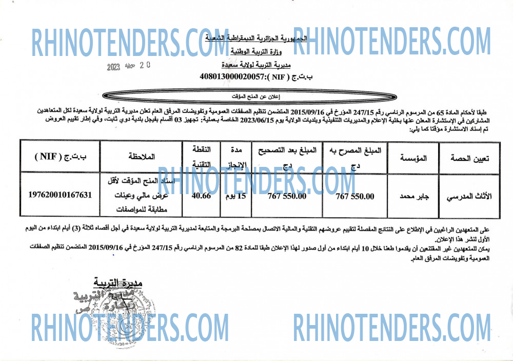 Rhinotenders