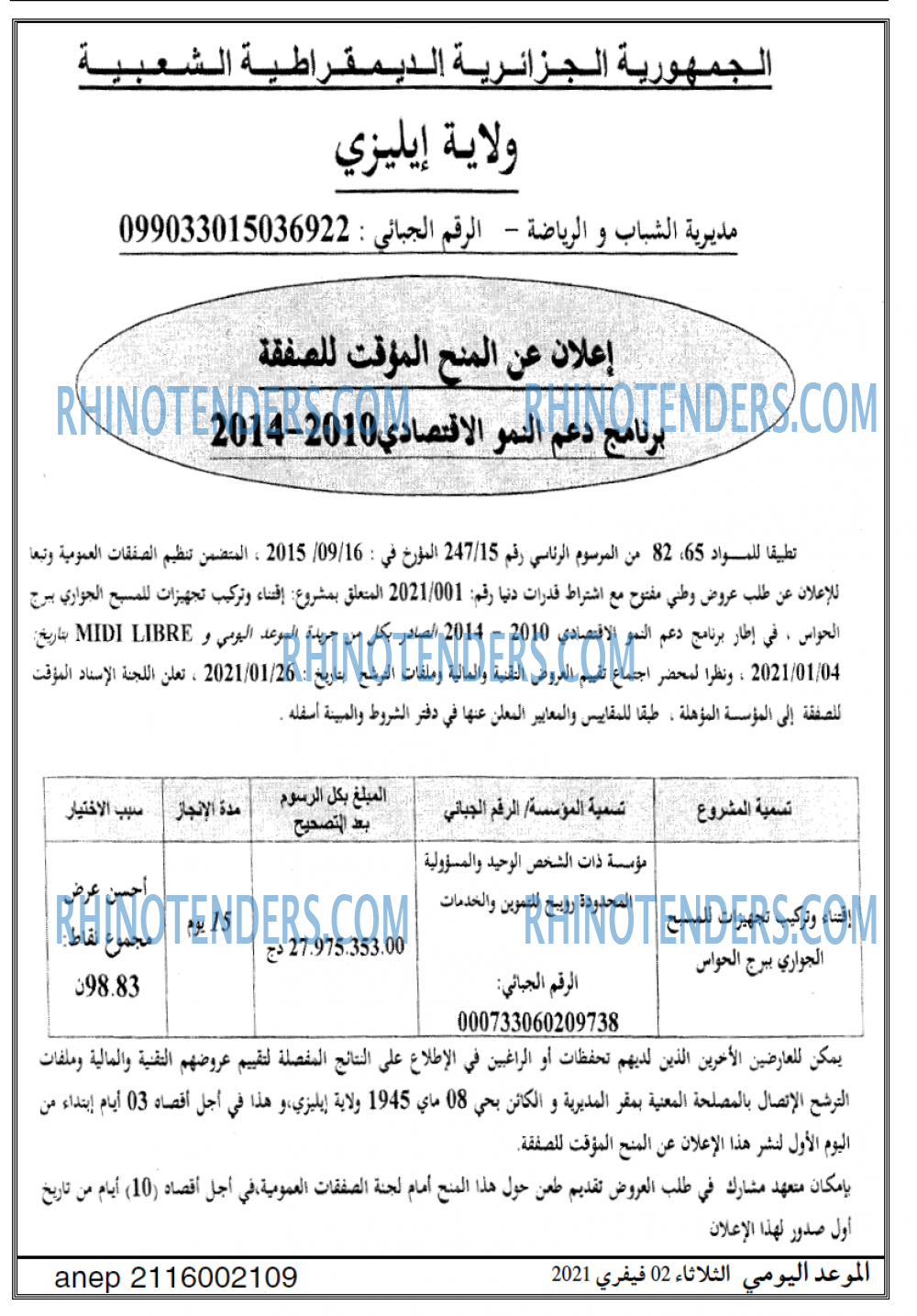 الموعد اليومي