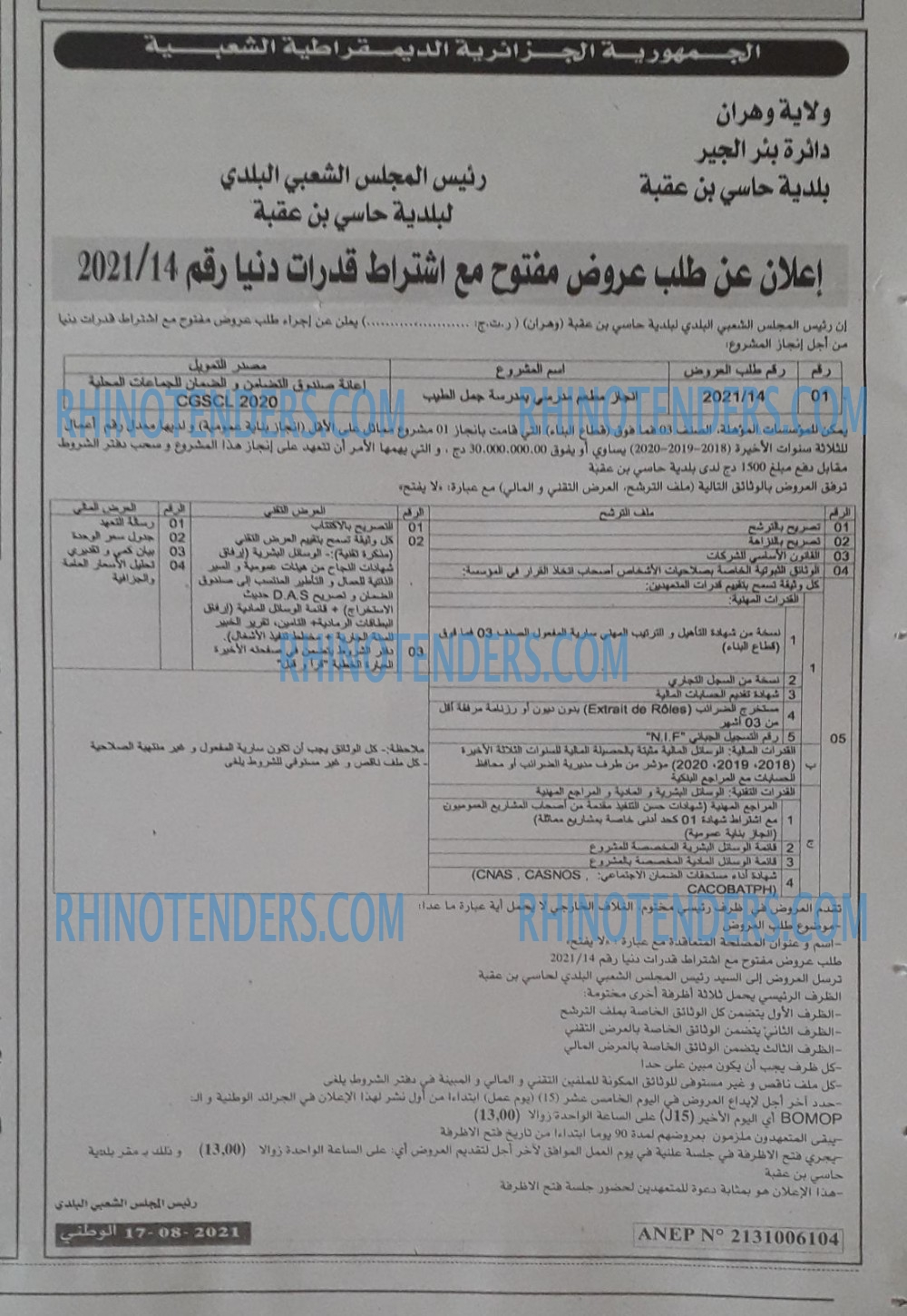 الوطني