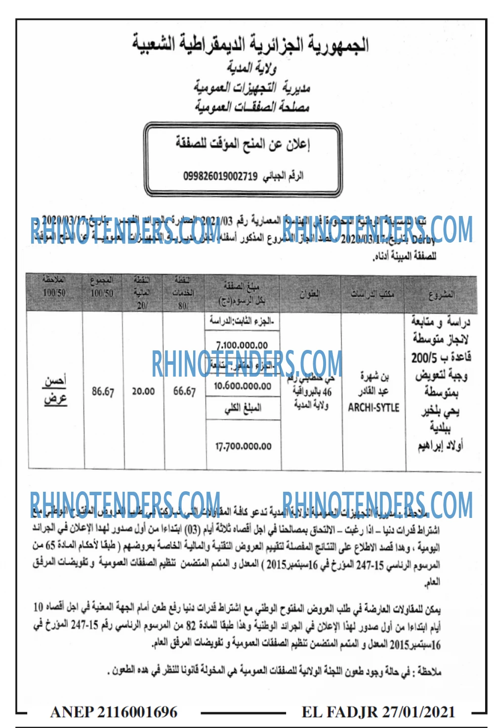 الفجر