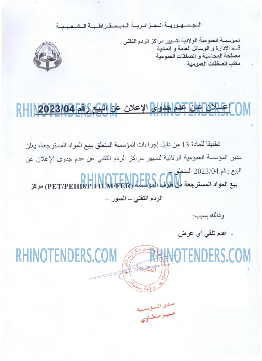 Rhinotenders