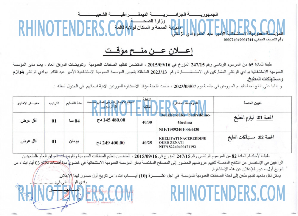 Rhinotenders