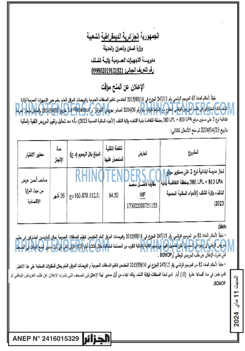 الجزائر