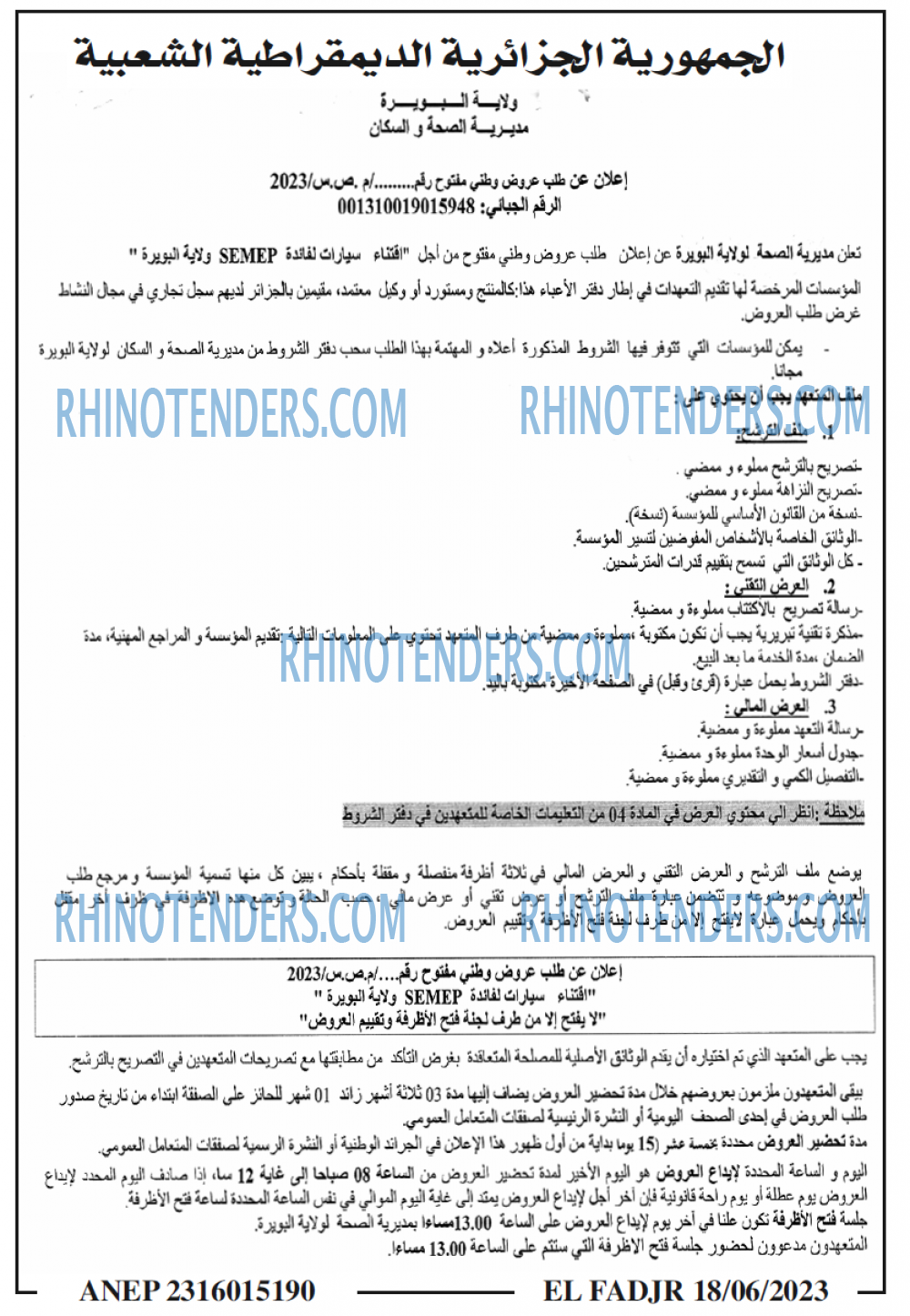 الفجر