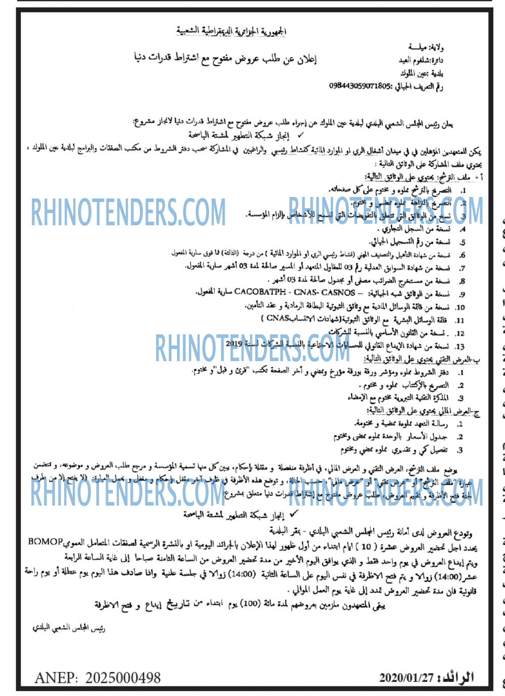 الرائد