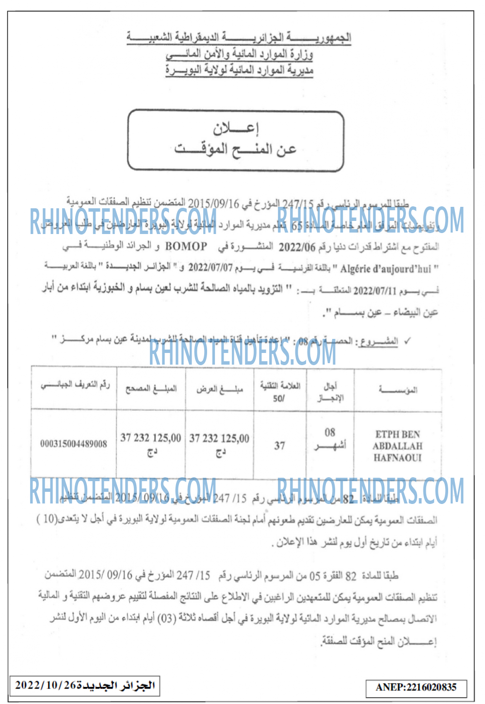 الجزائر الجديدة