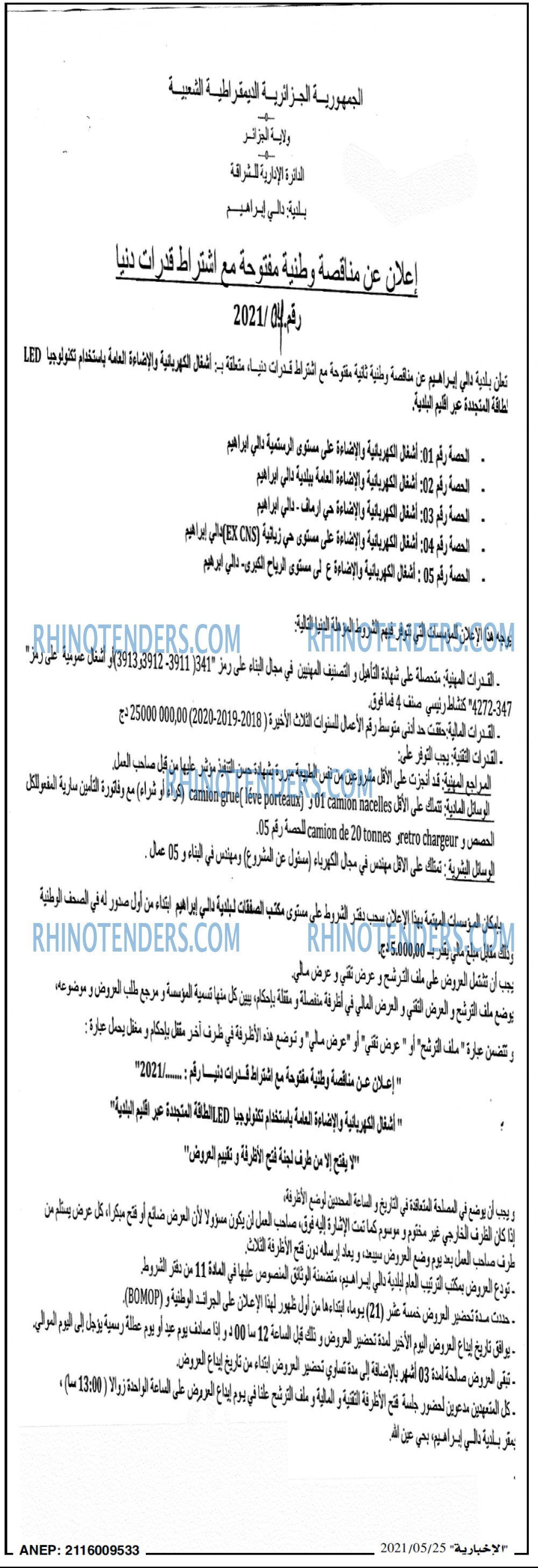 الاخبارية
