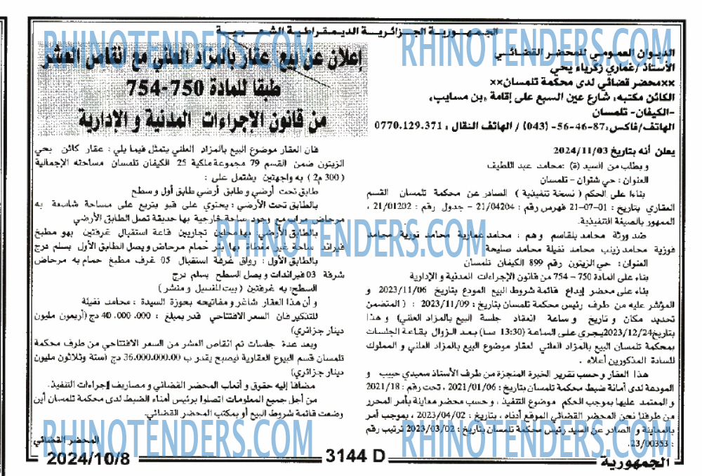 الجمهورية