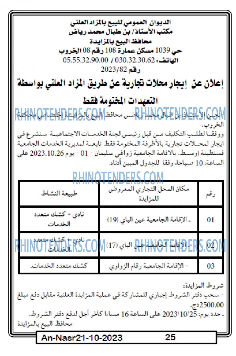 AN-NASR