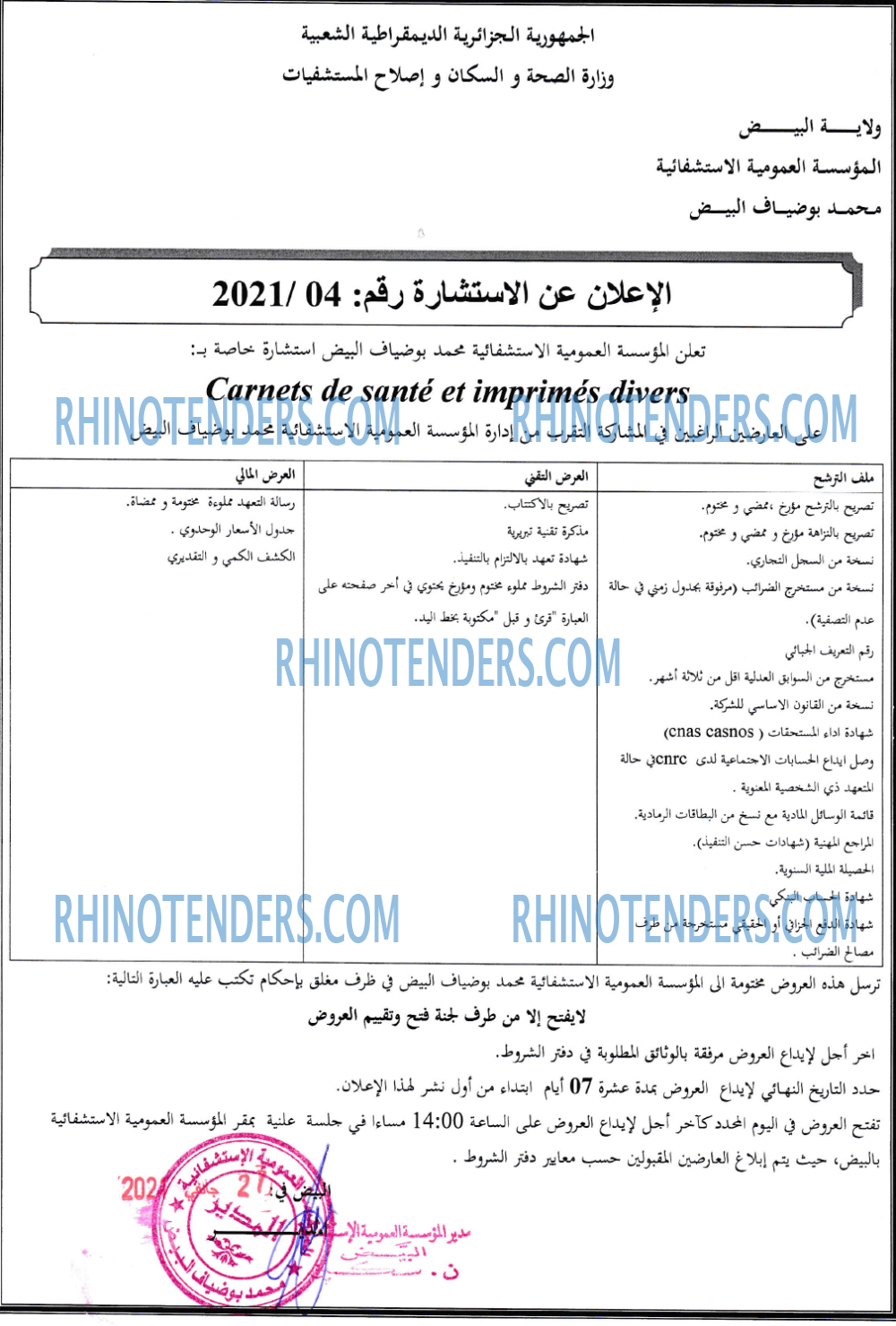 Rhinotenders