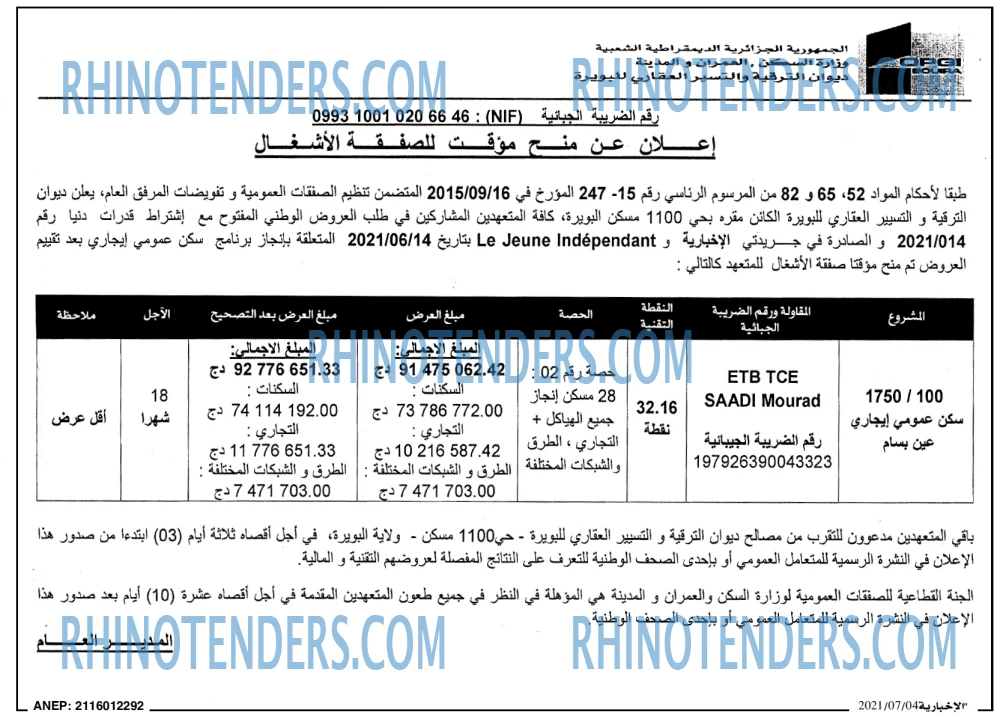 الاخبارية