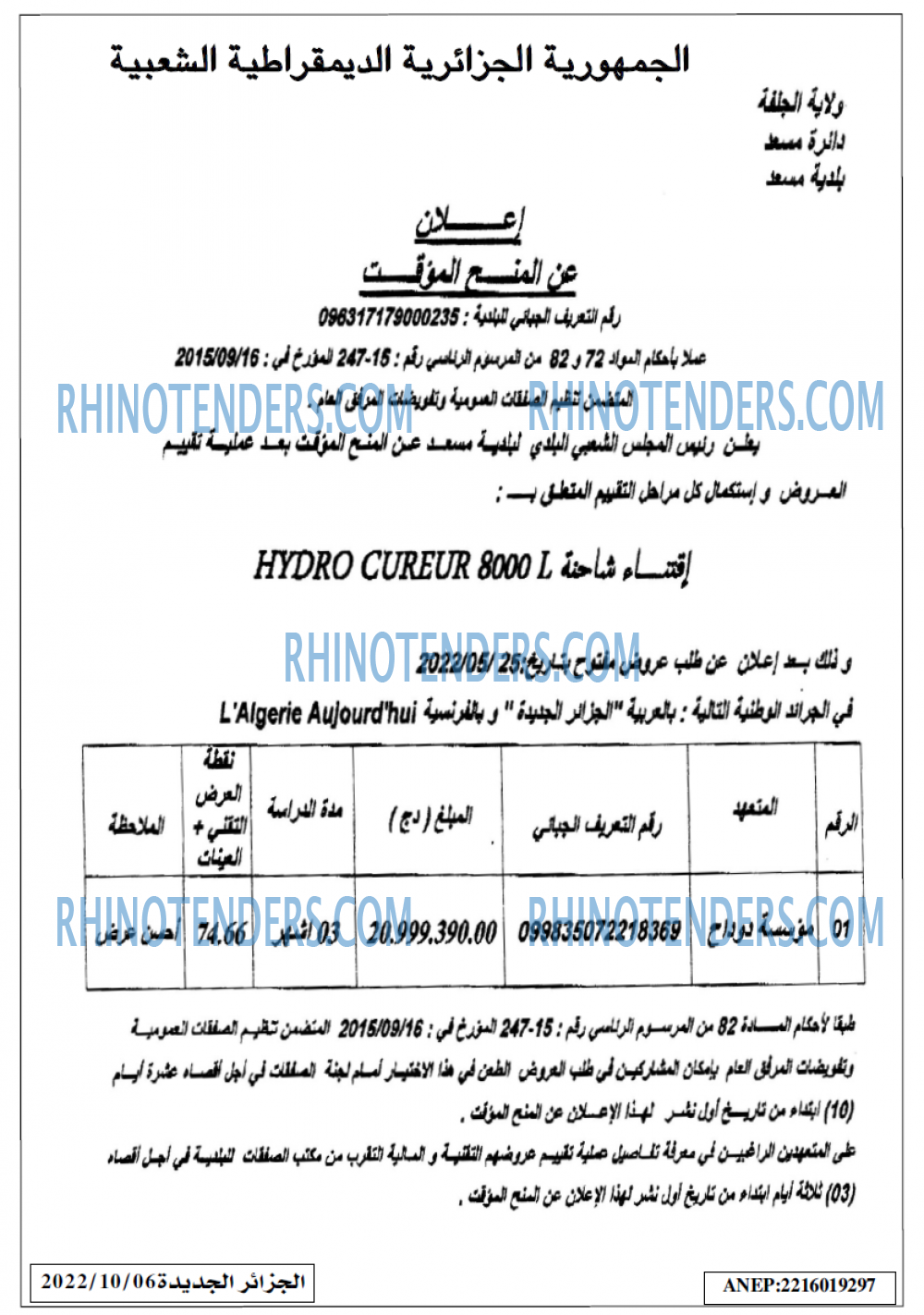 الجزائر الجديدة