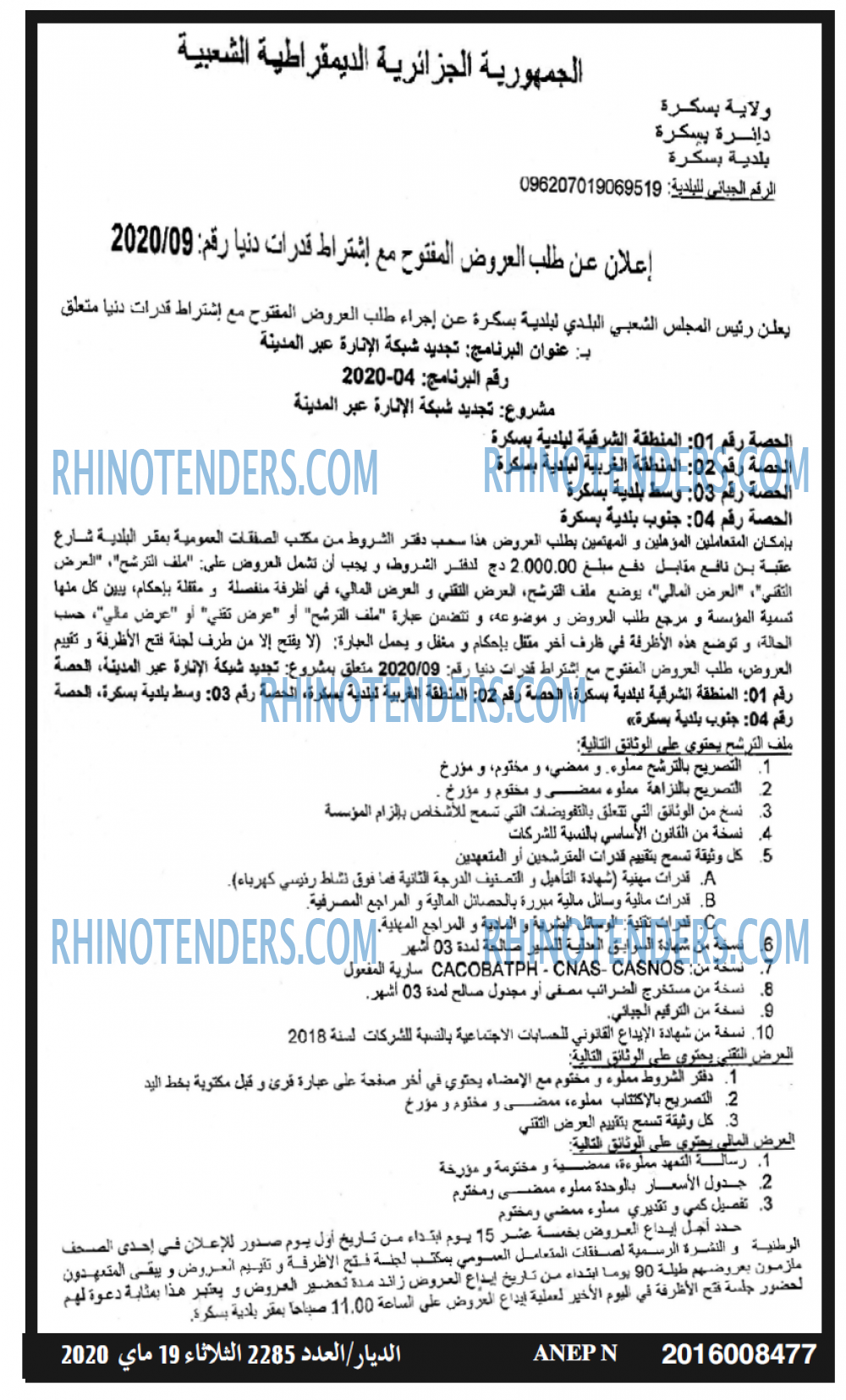 الديار