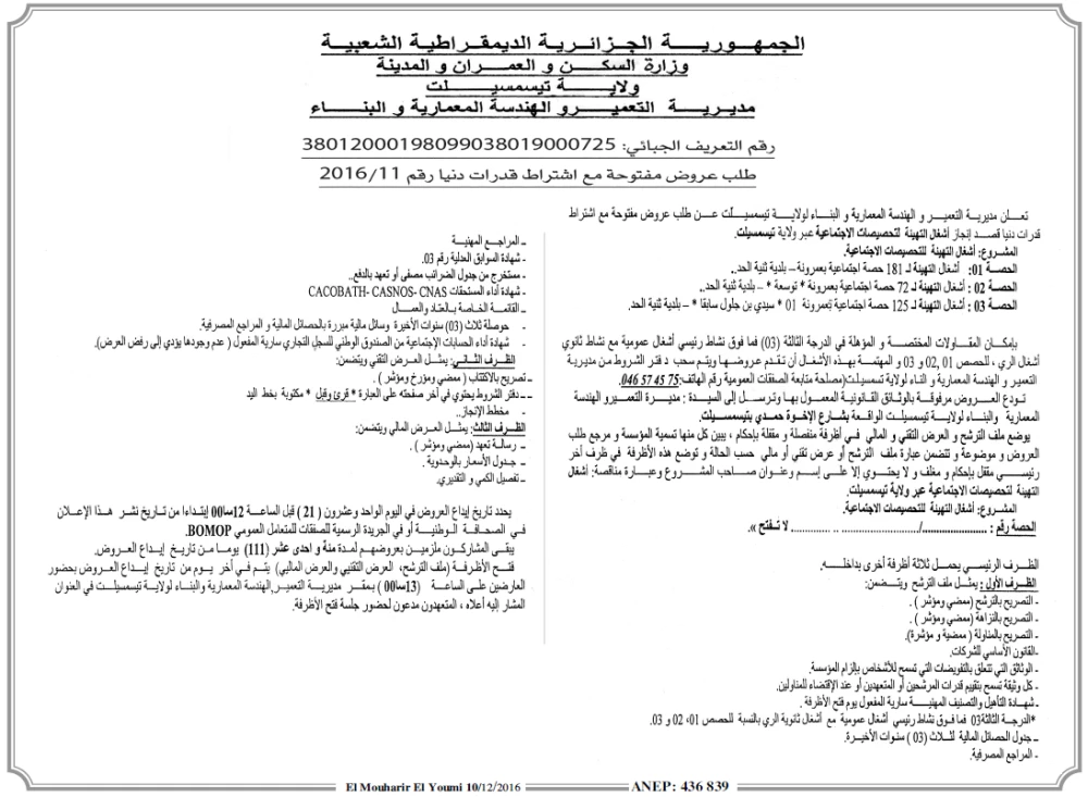 El Mouharir El Youmi