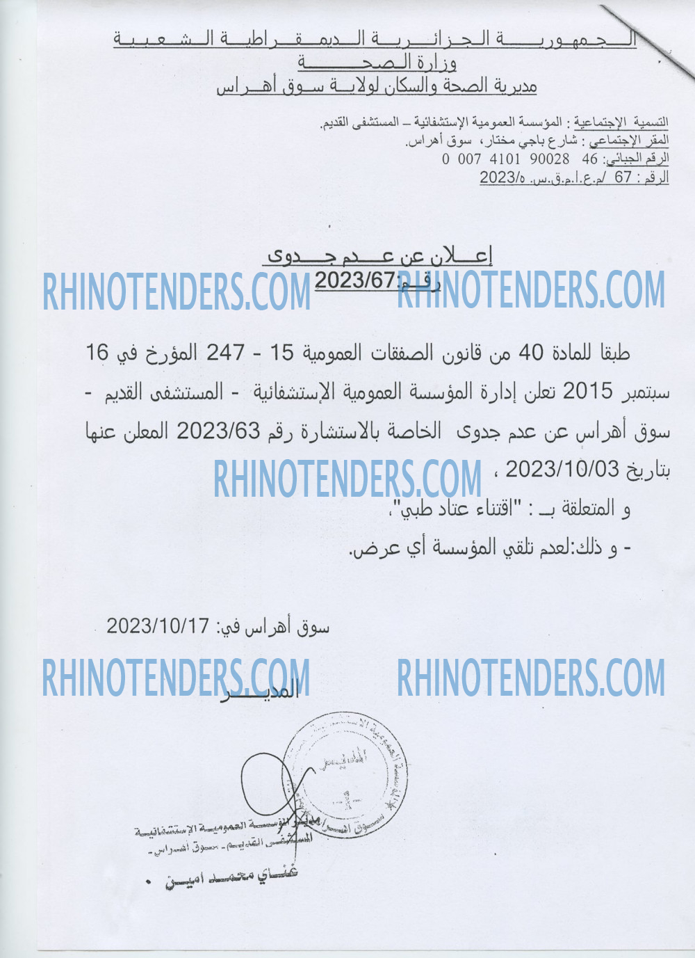 Rhinotenders