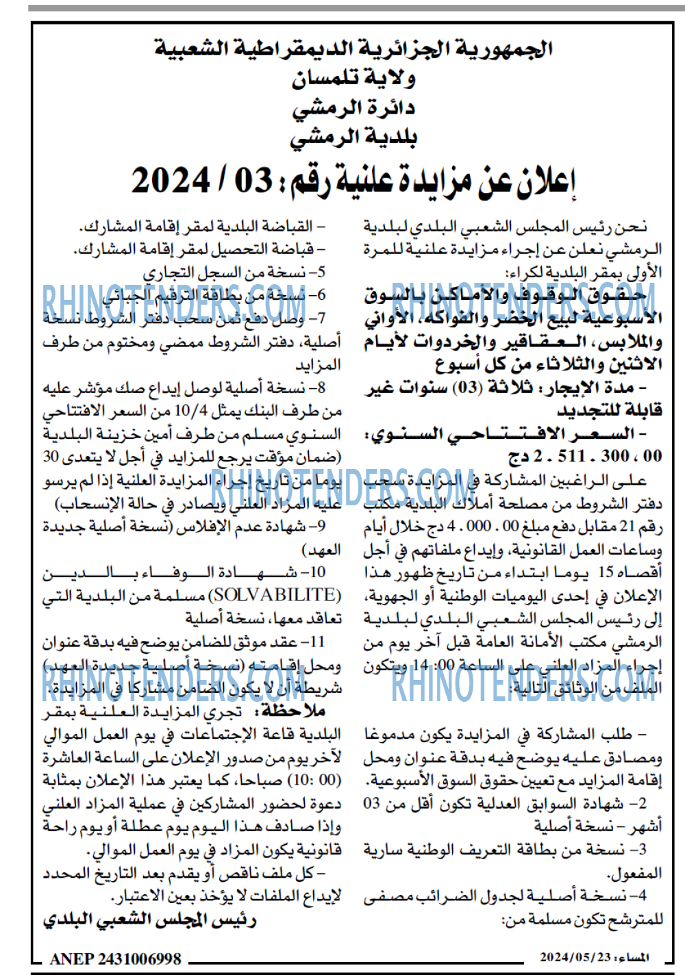 المساء