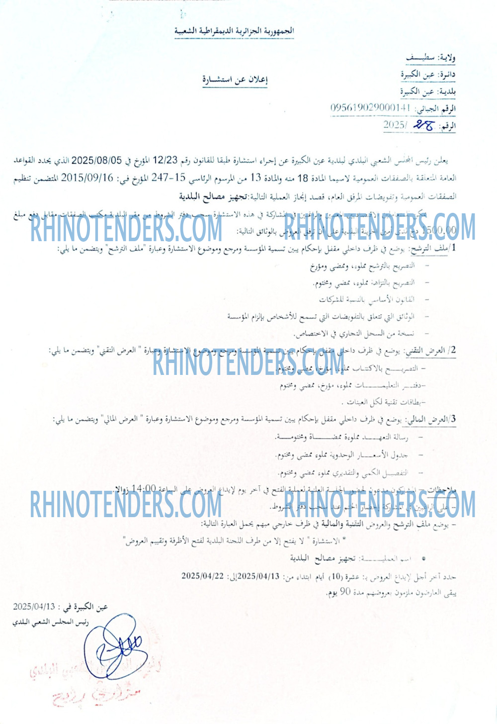 Rhinotenders