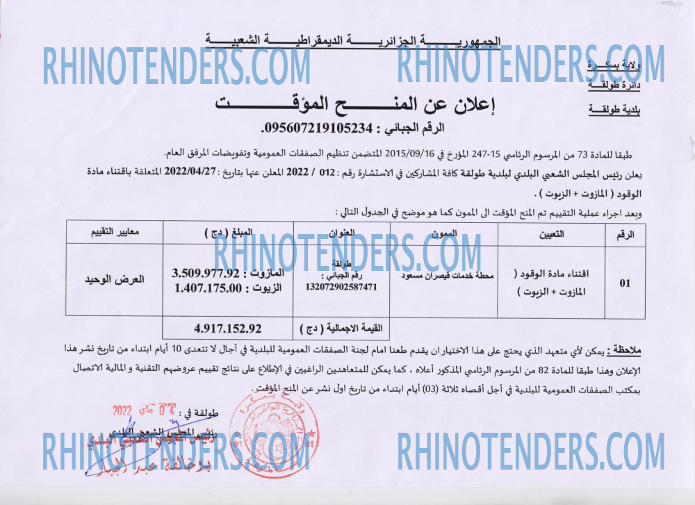 Rhinotenders
