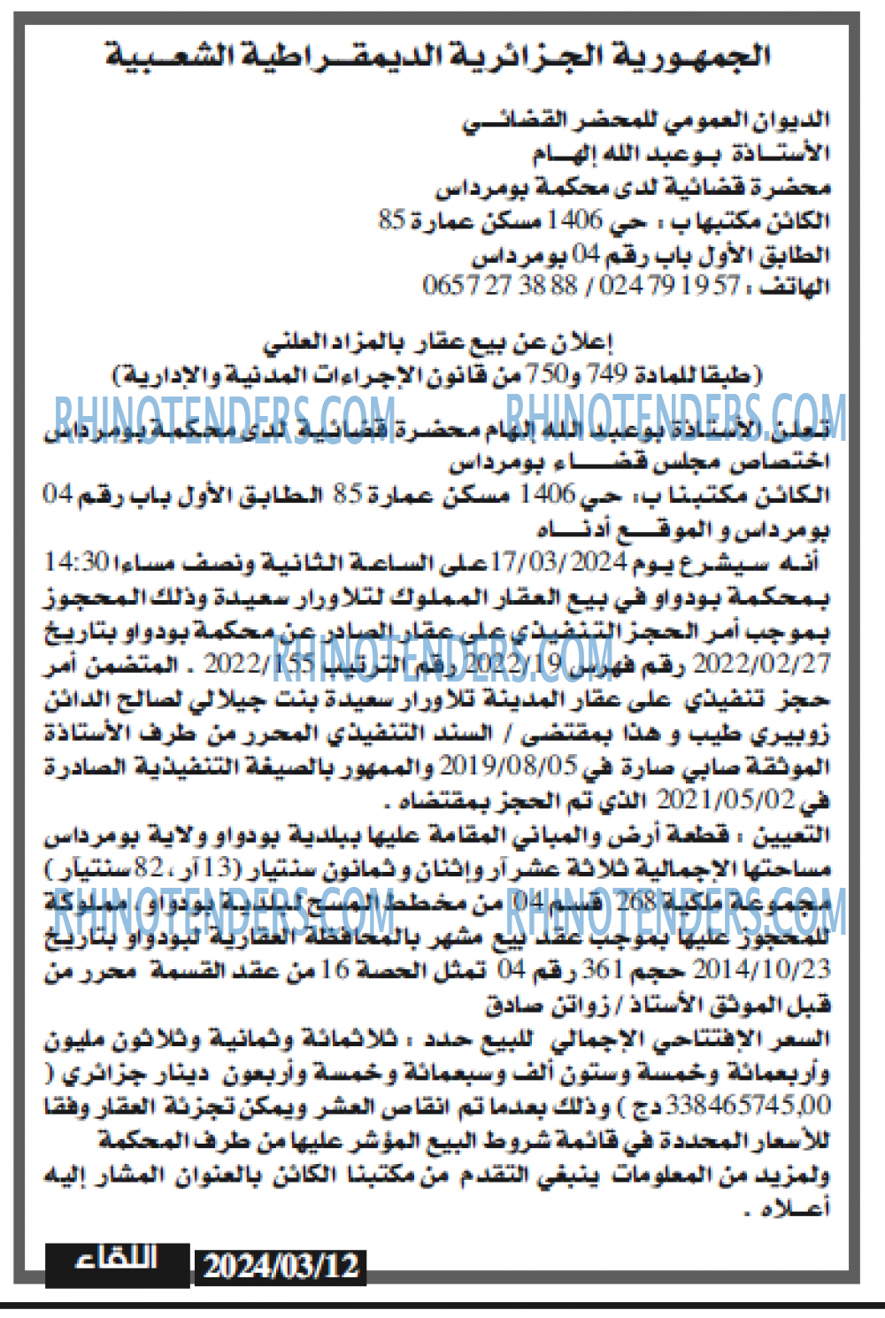 اللقاء