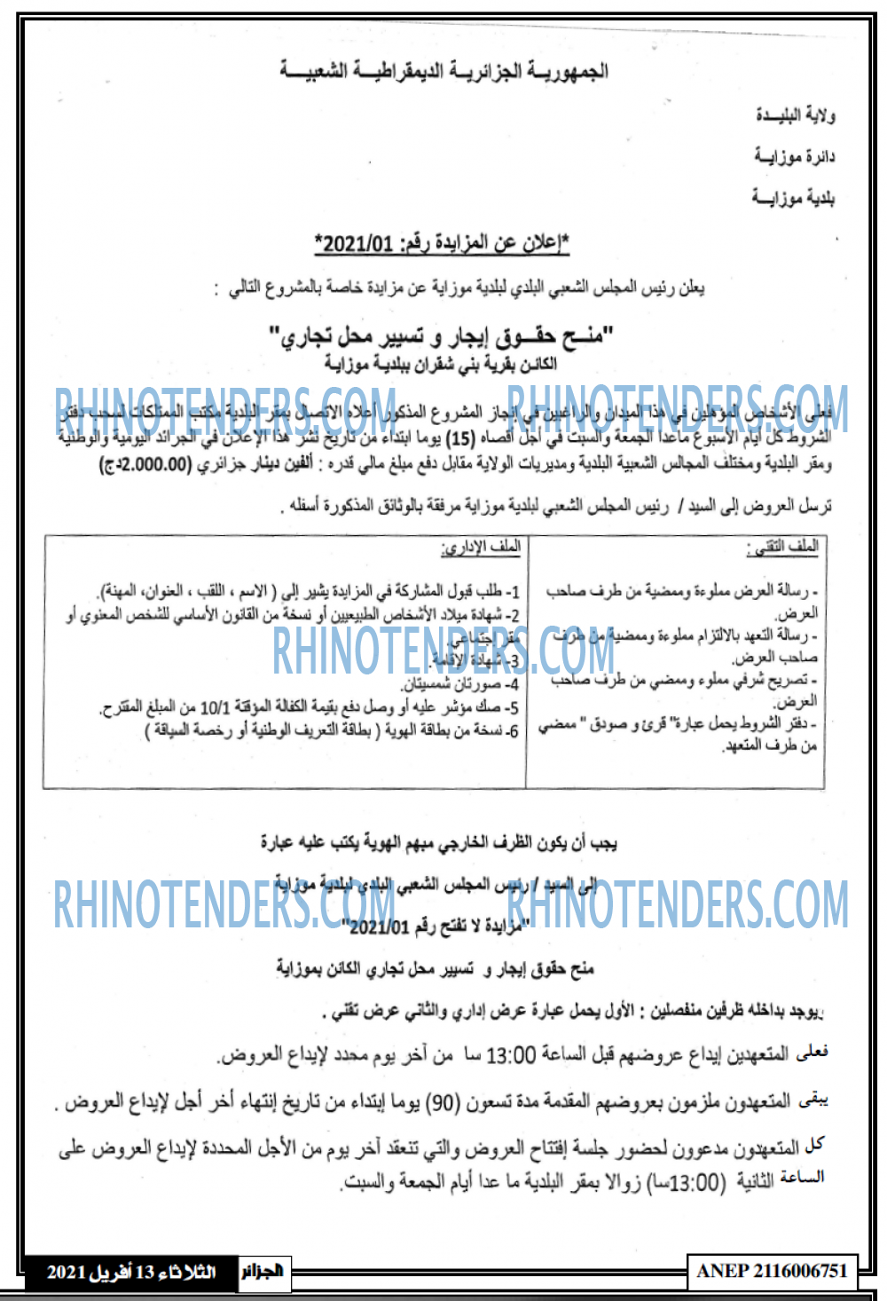 الجزائر