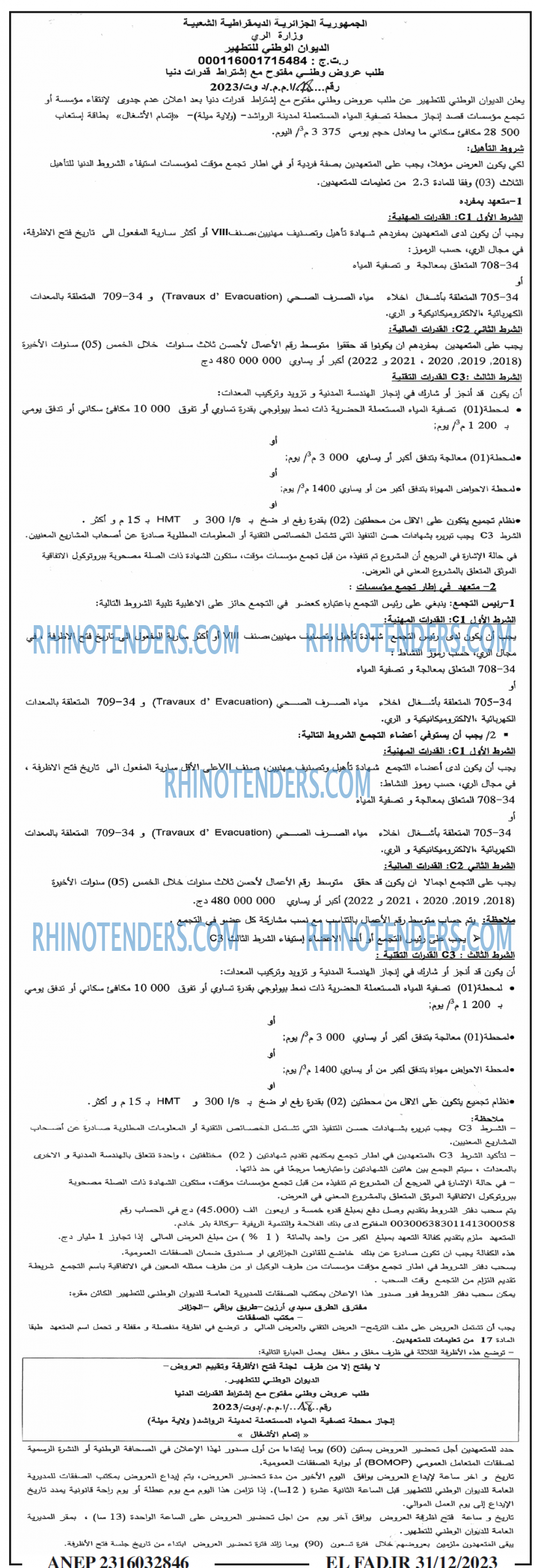 الفجر