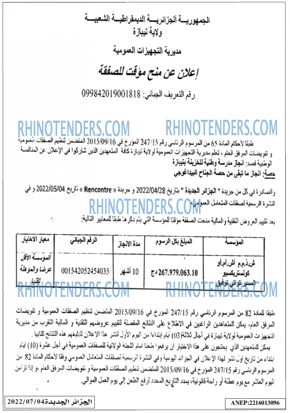 الجزائر الجديدة