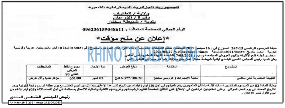AN-NASR