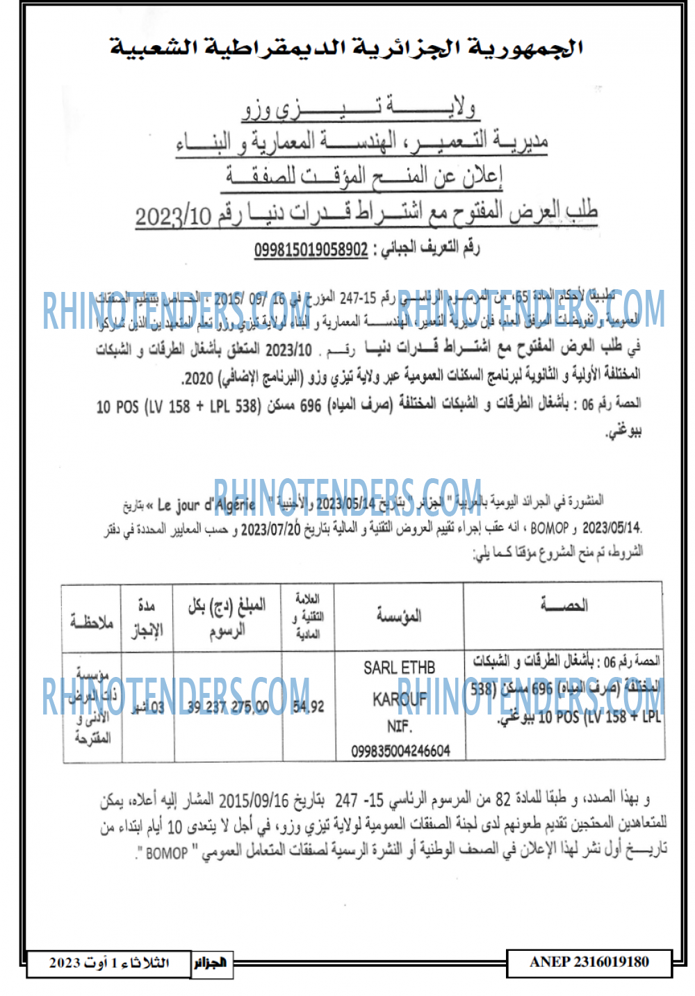 الجزائر
