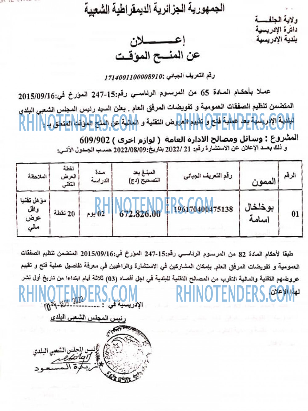 Rhinotenders