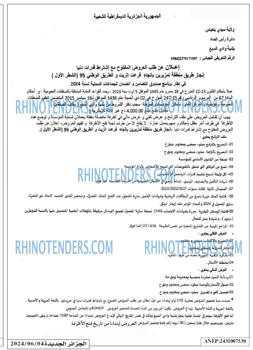 الجزائر الجديدة