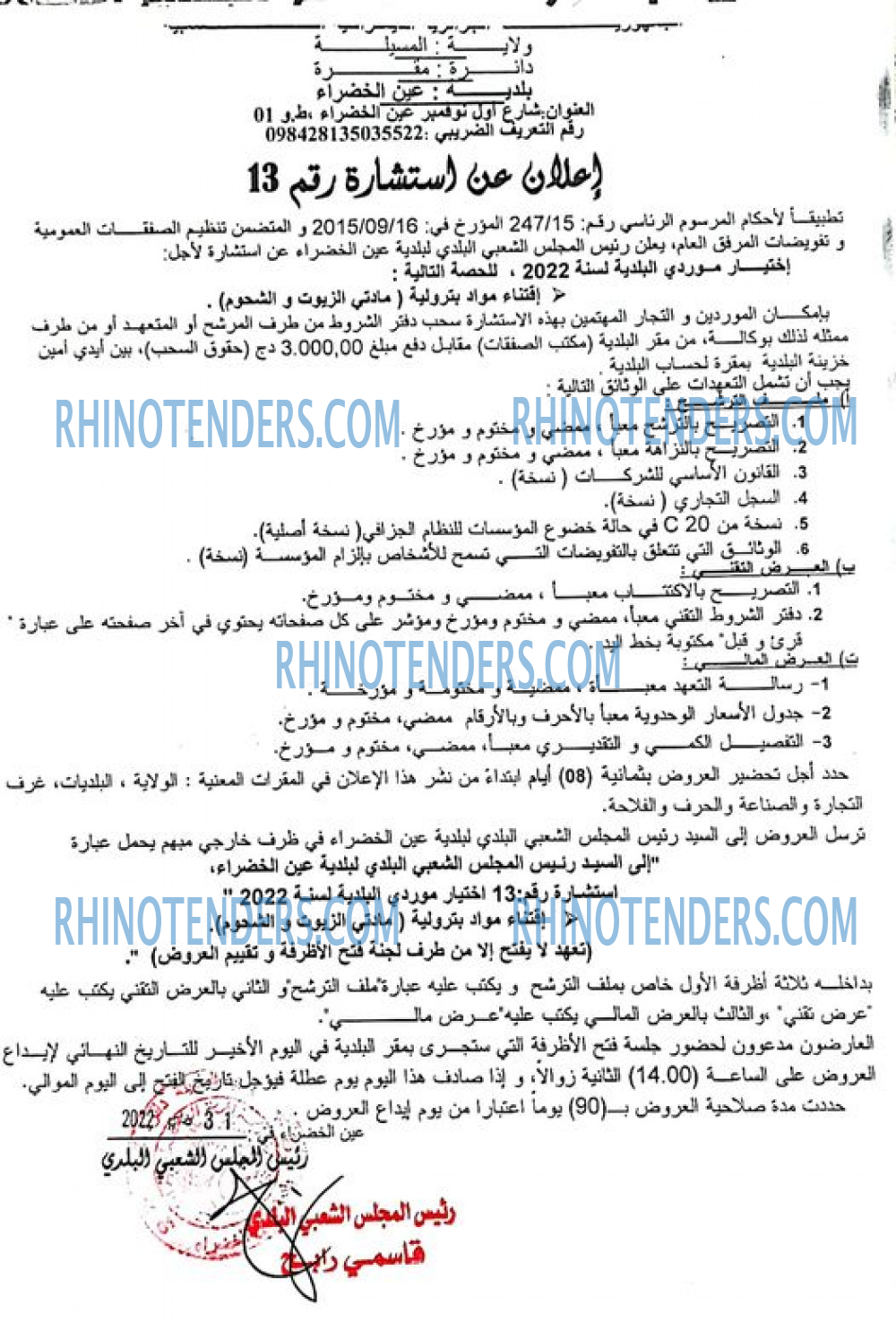 Rhinotenders