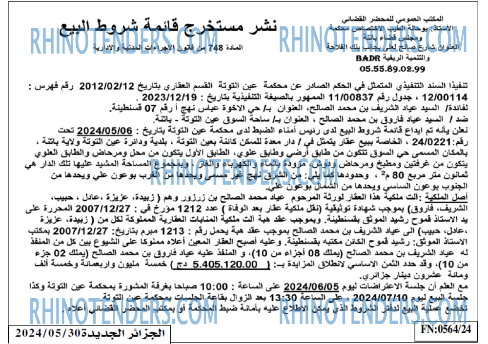 الجزائر الجديدة