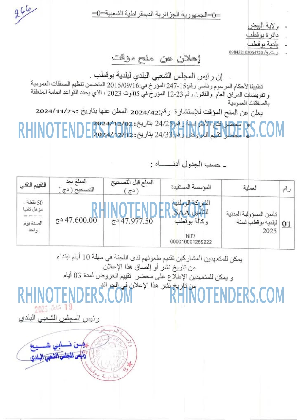 Rhinotenders