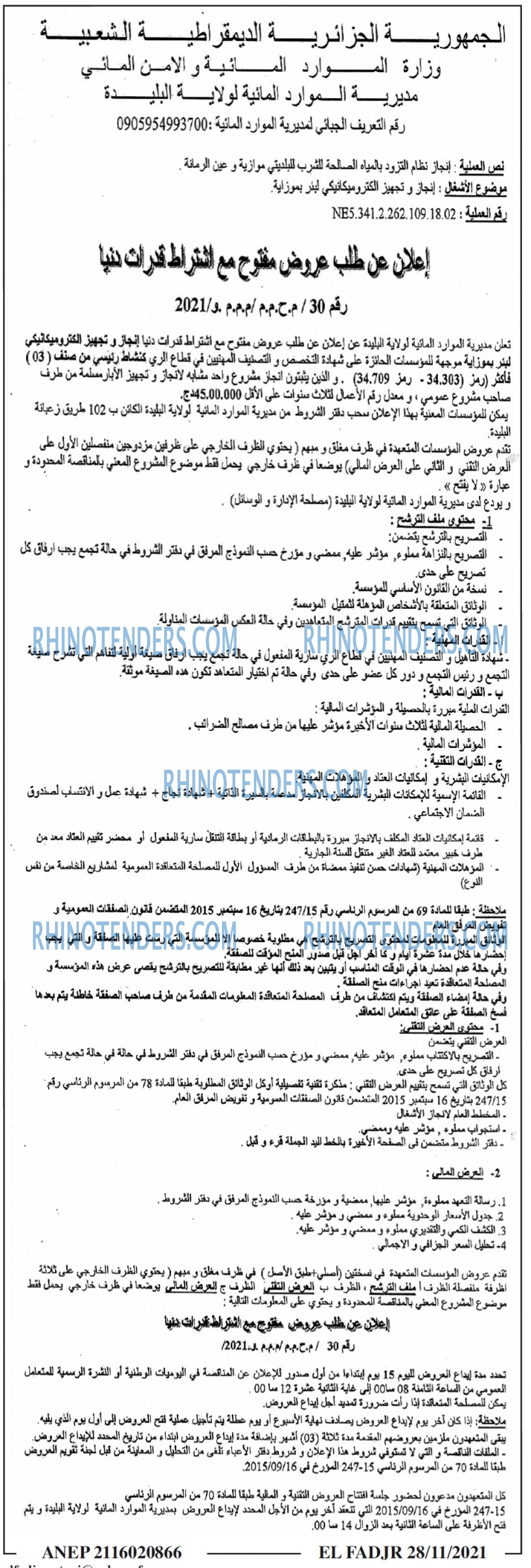 الفجر